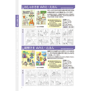 授与品頒布品とお守り – 布教