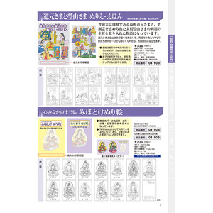 授与品頒布品とお守り – 布教