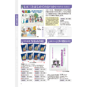 授与品頒布品とお守り – 布教