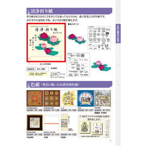 授与品頒布品とお守り – 布教
