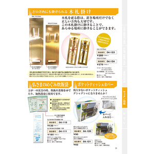 授与品頒布品とお守り – 本尊・お守り（台）