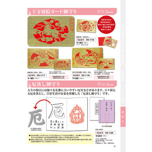 授与品頒布品とお守り – 本尊・お守り（台）