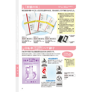 授与品頒布品とお守り – 本尊・お守り（台）