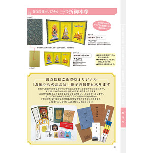 授与品頒布品とお守り – 本尊・お守り（台）