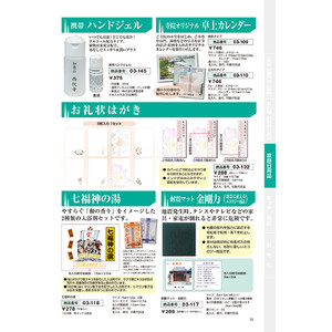 授与品頒布品とお守り – 記念品