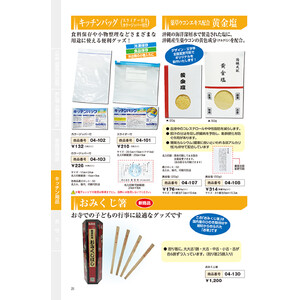授与品頒布品とお守り – 記念品