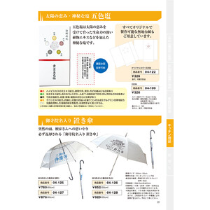 授与品頒布品とお守り – 記念品