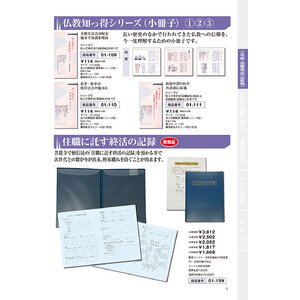 授与品頒布品とお守り – 冊子・暦・用紙