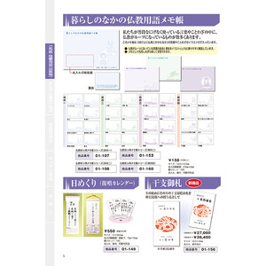 授与品頒布品とお守り – 冊子・暦・用紙