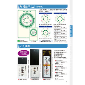 授与品頒布品とお守り – 冊子・暦・用紙