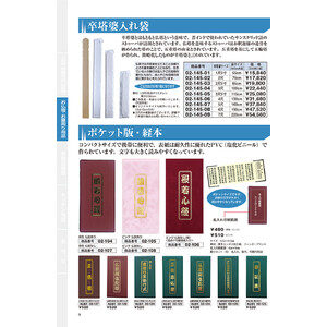 授与品頒布品とお守り – 冊子・暦・用紙