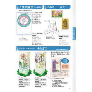 授与品頒布品とお守り – 冊子・暦・用紙