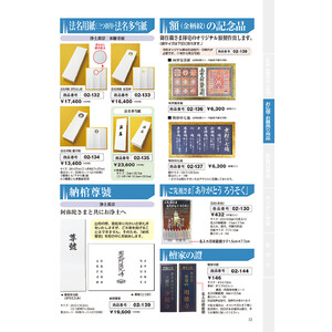 授与品頒布品とお守り – 冊子・暦・用紙