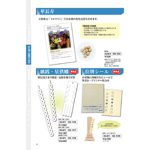 授与品頒布品とお守り – 冊子・暦・用紙