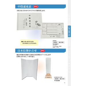 授与品頒布品とお守り – 冊子・暦・用紙