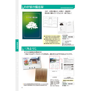 授与品頒布品とお守り – 冊子・暦・用紙