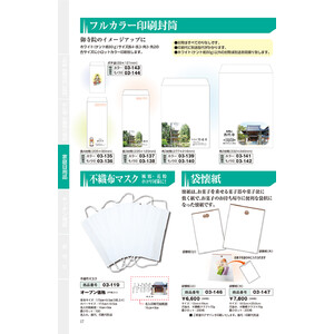 授与品頒布品とお守り – 冊子・暦・用紙