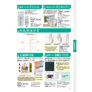 授与品頒布品とお守り – 冊子・暦・用紙