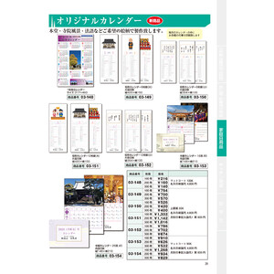 授与品頒布品とお守り – 冊子・暦・用紙