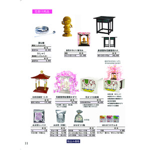 記念品カタログ – 御供・花祭