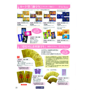 記念品カタログ – 記念品