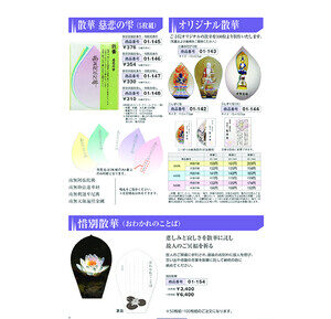 記念品カタログ – 記念品