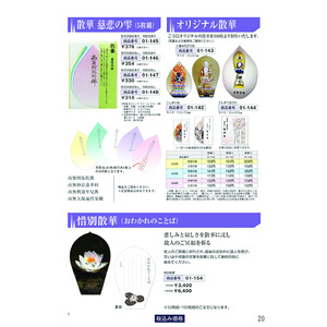 記念品カタログ – 記念品