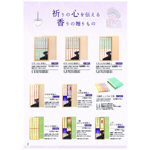 記念品カタログ – 線香・ロウソク