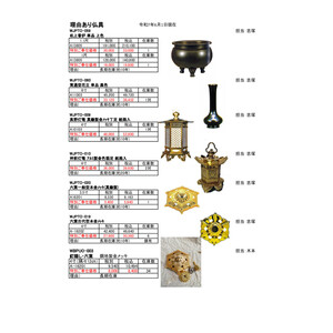 理由あり仏具 – 金物