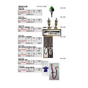 理由あり仏具 – 小物・その他
