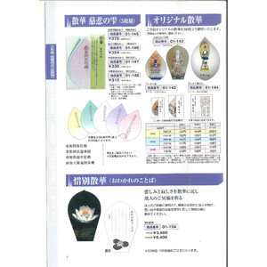 授与品頒布品とお守り – 記念品